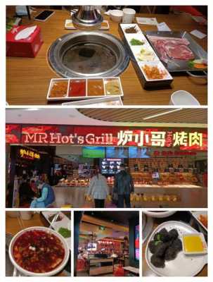 炉小哥烤肉怎么结账,炉小哥烤肉怎么样好吃吗-第3张图片-厨房小当家 炉小哥烤肉怎么结账,炉小哥烤肉怎么样好吃吗-第3张图片-厨房小当家