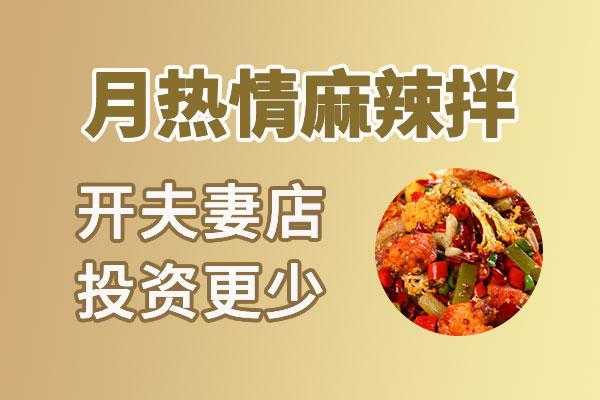 月热情麻辣拌配方,月热情麻辣拌好吃吗-第1张图片-厨房小当家 月热情麻辣拌配方,月热情麻辣拌好吃吗-第1张图片-厨房小当家