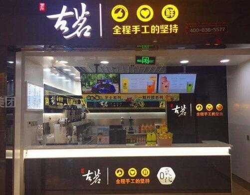 古茗奶茶加盟怎么样(古茗奶茶加盟怎么样才通过?)-第2张图片-厨房小当家 古茗奶茶加盟怎么样(古茗奶茶加盟怎么样才通过?)-第2张图片-厨房小当家