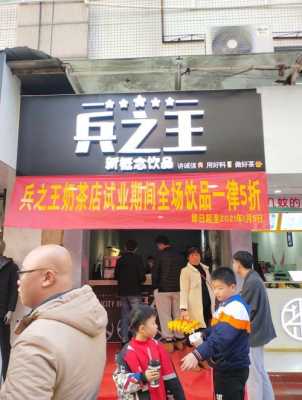兵之王霸王水果桶好喝吗,兵之王(奶茶店)怎么样-第3张图片-厨房小当家 兵之王霸王水果桶好喝吗,兵之王(奶茶店)怎么样-第3张图片-厨房小当家