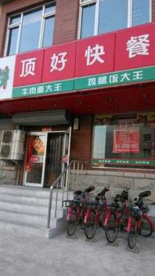 顶好快餐加盟怎么样（顶好快餐加盟怎么样可靠吗）-第2张图片-厨房小当家