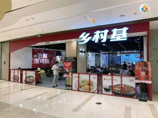 乡村基快餐加盟怎么样(乡村基快餐加盟怎么样)-第1张图片-厨房小当家 乡村基快餐加盟怎么样(乡村基快餐加盟怎么样)-第1张图片-厨房小当家