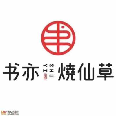 书亦烧仙草成本利润分析,书亦烧仙草加盟怎么样赚钱吗-第2张图片-厨房小当家 书亦烧仙草成本利润分析,书亦烧仙草加盟怎么样赚钱吗-第2张图片-厨房小当家
