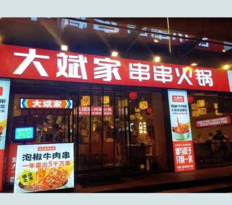 开个串串火锅店怎么样(开个串串火锅店怎么样啊)-第3张图片-厨房小当家 开个串串火锅店怎么样(开个串串火锅店怎么样啊)-第3张图片-厨房小当家
