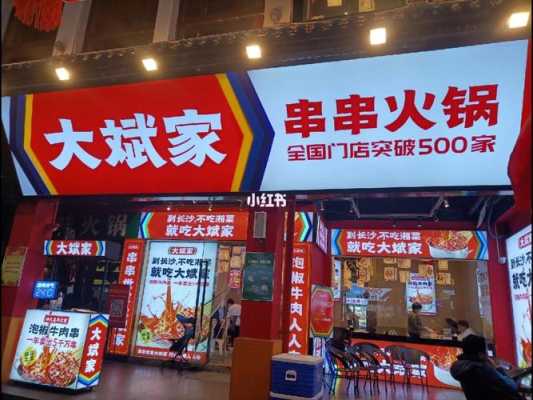 开个串串火锅店怎么样(开个串串火锅店怎么样啊)-第2张图片-厨房小当家 开个串串火锅店怎么样(开个串串火锅店怎么样啊)-第2张图片-厨房小当家