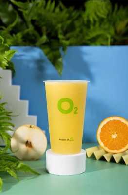 o2鲜榨果汁怎么样(o2鲜榨果汁官方)-第3张图片-厨房小当家 o2鲜榨果汁怎么样(o2鲜榨果汁官方)-第3张图片-厨房小当家