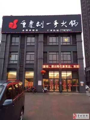 刘一手火锅加盟怎么样(刘一手火锅加盟怎么样知乎)-第3张图片-厨房小当家 刘一手火锅加盟怎么样(刘一手火锅加盟怎么样知乎)-第3张图片-厨房小当家
