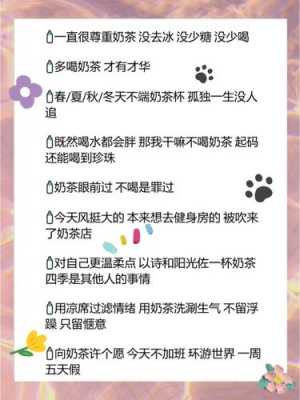 自己买奶茶的幽默文案,一期一笑奶茶店官网-第3张图片-厨房小当家 自己买奶茶的幽默文案,一期一笑奶茶店官网-第3张图片-厨房小当家