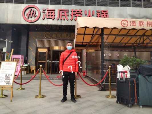 海底捞 怎么样（寒假工海底捞怎么样）-第2张图片-厨房小当家