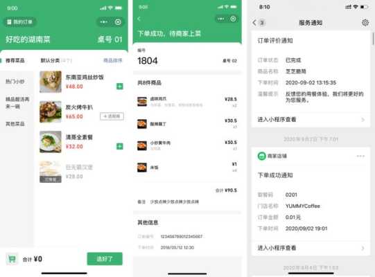 微信点餐怎么样(微信点餐怎么做)-第3张图片-厨房小当家 微信点餐怎么样(微信点餐怎么做)-第3张图片-厨房小当家