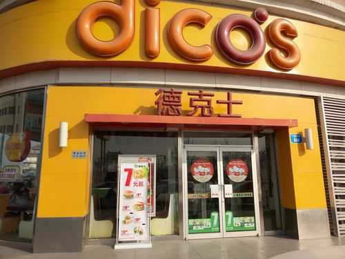 德克士 怎么样(北京德克士怎么样)-第1张图片-厨房小当家 德克士 怎么样(北京德克士怎么样)-第1张图片-厨房小当家
