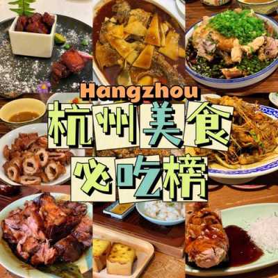 杭州菜哪里好吃（杭州菜哪里好吃又便宜）-第2张图片-厨房小当家
