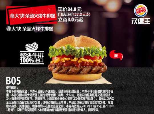 怎么样汉堡王(汉堡王好评文案)-第3张图片-厨房小当家 怎么样汉堡王(汉堡王好评文案)-第3张图片-厨房小当家