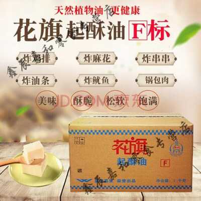 广西有花旗起酥油供应的吗,哪里有起酥油卖-第2张图片-厨房小当家 广西有花旗起酥油供应的吗,哪里有起酥油卖-第2张图片-厨房小当家