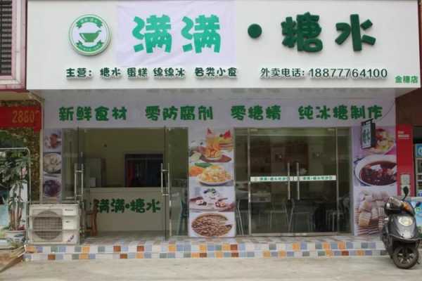 我要开糖水店啊,谁能告诉我些经验啊,需要做些什么,注意些什么啊,怎么样开糖水店赚钱-第1张图片-厨房小当家 我要开糖水店啊,谁能告诉我些经验啊,需要做些什么,注意些什么啊,怎么样开糖水店赚钱-第1张图片-厨房小当家