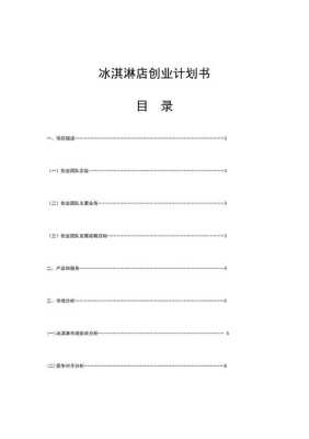 冰淇淋店怎么样(冰淇淋店怎么样计划)-第2张图片-厨房小当家 冰淇淋店怎么样(冰淇淋店怎么样计划)-第2张图片-厨房小当家
