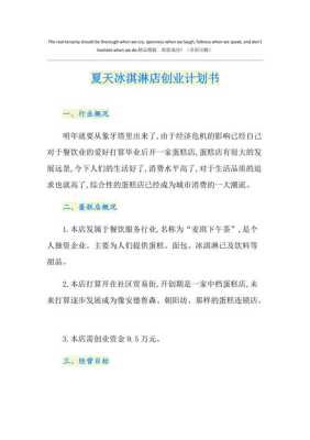 冰淇淋店怎么样(冰淇淋店怎么样计划)-第1张图片-厨房小当家 冰淇淋店怎么样(冰淇淋店怎么样计划)-第1张图片-厨房小当家
