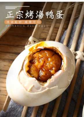 哪里的海鸭蛋最正宗(哪里的海鸭蛋最正宗最好吃)-第2张图片-厨房小当家 哪里的海鸭蛋最正宗(哪里的海鸭蛋最正宗最好吃)-第2张图片-厨房小当家