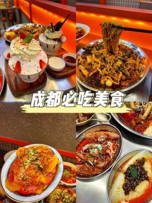 成都哪个区好吃的多,成都哪里美食多还便宜-第3张图片-厨房小当家 成都哪个区好吃的多,成都哪里美食多还便宜-第3张图片-厨房小当家