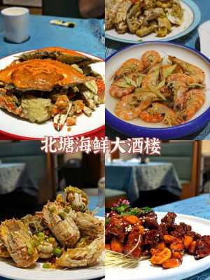 天津最好的海鲜馆子,天津海鲜哪里好吃-第2张图片-厨房小当家 天津最好的海鲜馆子,天津海鲜哪里好吃-第2张图片-厨房小当家