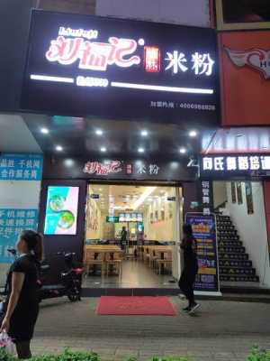 米粉的店怎么样(米粉的店怎么样)-第2张图片-厨房小当家 米粉的店怎么样(米粉的店怎么样)-第2张图片-厨房小当家
