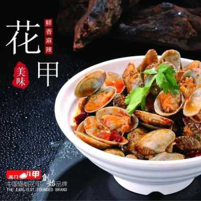 龙门花甲是哪里发明,龙门花甲哪里的小吃-第1张图片-厨房小当家 龙门花甲是哪里发明,龙门花甲哪里的小吃-第1张图片-厨房小当家