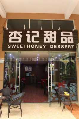 开甜点店怎么样（开甜点店怎么样赚钱）-第1张图片-厨房小当家
