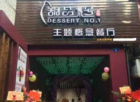 开甜点店怎么样（开甜点店怎么样赚钱）-第3张图片-厨房小当家