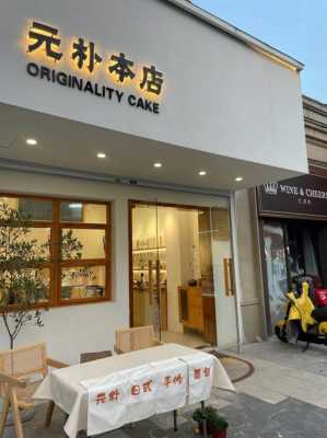 怎么样开甜点店(怎么样开甜点店赚钱)-第3张图片-厨房小当家 怎么样开甜点店(怎么样开甜点店赚钱)-第3张图片-厨房小当家