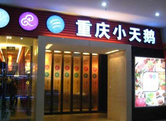 重庆火锅上市公司有哪几家,重庆的餐饮有限公司怎么样啊-第1张图片-厨房小当家 重庆火锅上市公司有哪几家,重庆的餐饮有限公司怎么样啊-第1张图片-厨房小当家