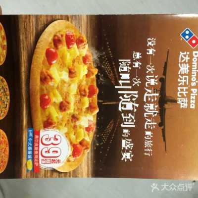 达美乐 怎么样(达美乐怎么样)-第3张图片-厨房小当家 达美乐 怎么样(达美乐怎么样)-第3张图片-厨房小当家