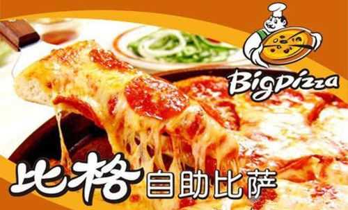 寿光比格披萨怎么样,比格披萨怎么样好吃吗-第1张图片-厨房小当家 寿光比格披萨怎么样,比格披萨怎么样好吃吗-第1张图片-厨房小当家