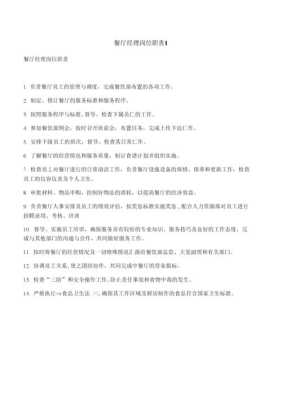 餐厅经理怎么样(餐厅经理怎么样做到分工明确)-第1张图片-厨房小当家 餐厅经理怎么样(餐厅经理怎么样做到分工明确)-第1张图片-厨房小当家