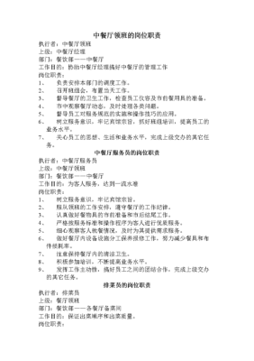 餐厅经理怎么样(餐厅经理怎么样做到分工明确)-第3张图片-厨房小当家 餐厅经理怎么样(餐厅经理怎么样做到分工明确)-第3张图片-厨房小当家