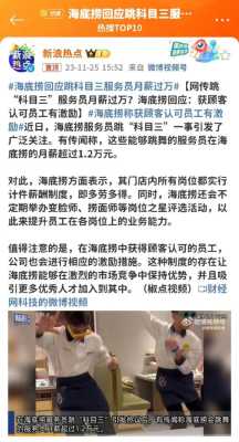 海底捞员工真实待遇,海底捞工资怎么样累不累-第2张图片-厨房小当家 海底捞员工真实待遇,海底捞工资怎么样累不累-第2张图片-厨房小当家