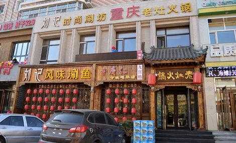 老灶火锅怎么样(重庆老灶火锅文案)-第1张图片-厨房小当家 老灶火锅怎么样(重庆老灶火锅文案)-第1张图片-厨房小当家