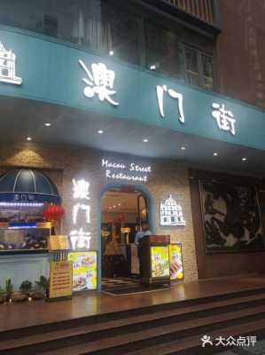 广州澳门街在哪里（广州澳门街地址）-第1张图片-厨房小当家