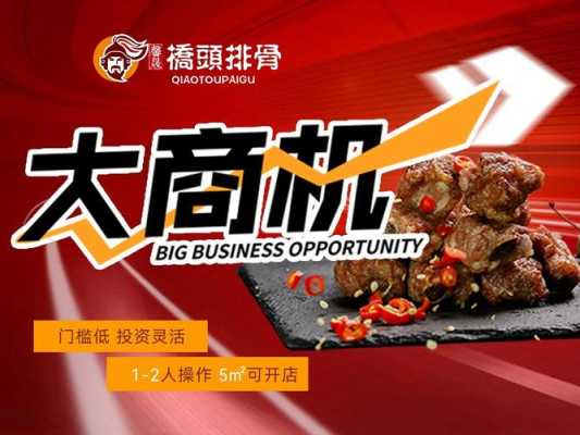 排骨加盟怎么样（排骨加盟怎么样赚钱）-第2张图片-厨房小当家