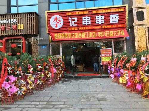 李记串串怎么样(李记串串怎么样好吃吗)-第1张图片-厨房小当家 李记串串怎么样(李记串串怎么样好吃吗)-第1张图片-厨房小当家