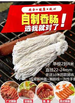 哪里买肠衣(哪里买肠衣灌肠)-第1张图片-厨房小当家 哪里买肠衣(哪里买肠衣灌肠)-第1张图片-厨房小当家