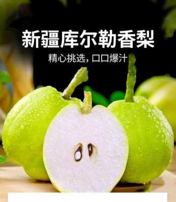 哪里有香梨(库尔勒哪里的香梨正宗)-第2张图片-厨房小当家 哪里有香梨(库尔勒哪里的香梨正宗)-第2张图片-厨房小当家