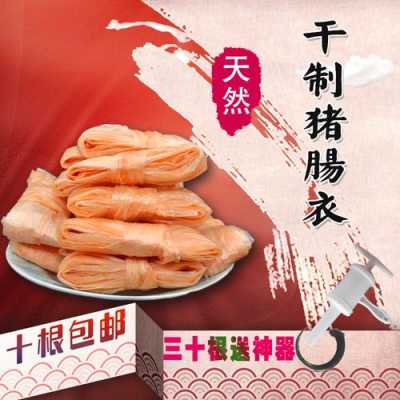 肠衣哪里能买到,做香肠的肠衣哪里买-第2张图片-厨房小当家 肠衣哪里能买到,做香肠的肠衣哪里买-第2张图片-厨房小当家
