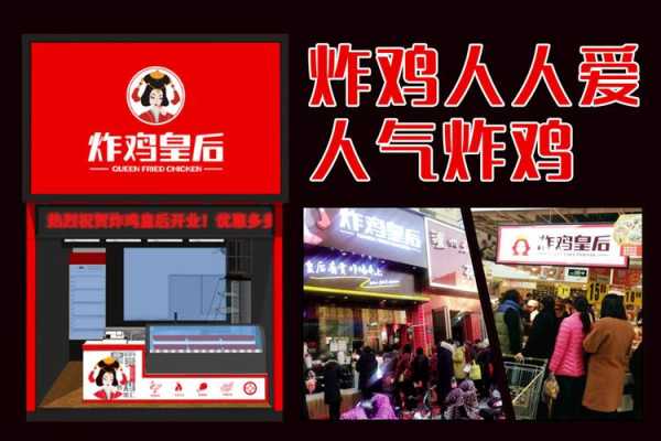 炸鸡皇后加盟怎么样(炸鸡皇后加盟怎么样啊)-第1张图片-厨房小当家 炸鸡皇后加盟怎么样(炸鸡皇后加盟怎么样啊)-第1张图片-厨房小当家
