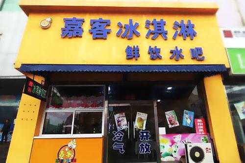 怎么样加盟冰淇淋店(怎么样加盟冰淇淋店赚钱)-第2张图片-厨房小当家 怎么样加盟冰淇淋店(怎么样加盟冰淇淋店赚钱)-第2张图片-厨房小当家