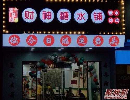 开糖水糖水店生意怎么样(开糖水店赚钱吗)-第1张图片-厨房小当家 开糖水糖水店生意怎么样(开糖水店赚钱吗)-第1张图片-厨房小当家