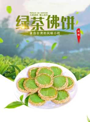 绿色的饼叫什么,绿茶饼哪里有卖的-第3张图片-厨房小当家 绿色的饼叫什么,绿茶饼哪里有卖的-第3张图片-厨房小当家