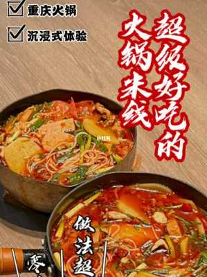 火锅米线怎么样(重庆火锅米线文案发朋友圈)-第1张图片-厨房小当家 火锅米线怎么样(重庆火锅米线文案发朋友圈)-第1张图片-厨房小当家
