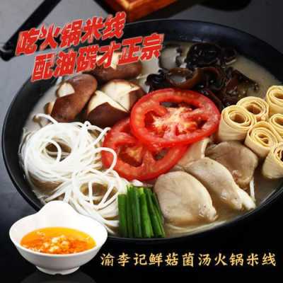 火锅米线怎么样(重庆火锅米线文案发朋友圈)-第3张图片-厨房小当家 火锅米线怎么样(重庆火锅米线文案发朋友圈)-第3张图片-厨房小当家