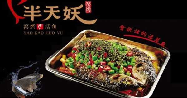 令狐冲烤鱼怎么样(半天妖创始人是泰安的吗)-第1张图片-厨房小当家 令狐冲烤鱼怎么样(半天妖创始人是泰安的吗)-第1张图片-厨房小当家