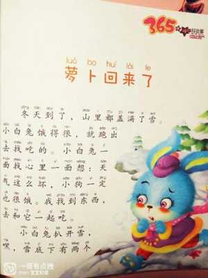 萝卜去哪里(儿童故事萝卜又回来了阅读启发)-第1张图片-厨房小当家 萝卜去哪里(儿童故事萝卜又回来了阅读启发)-第1张图片-厨房小当家